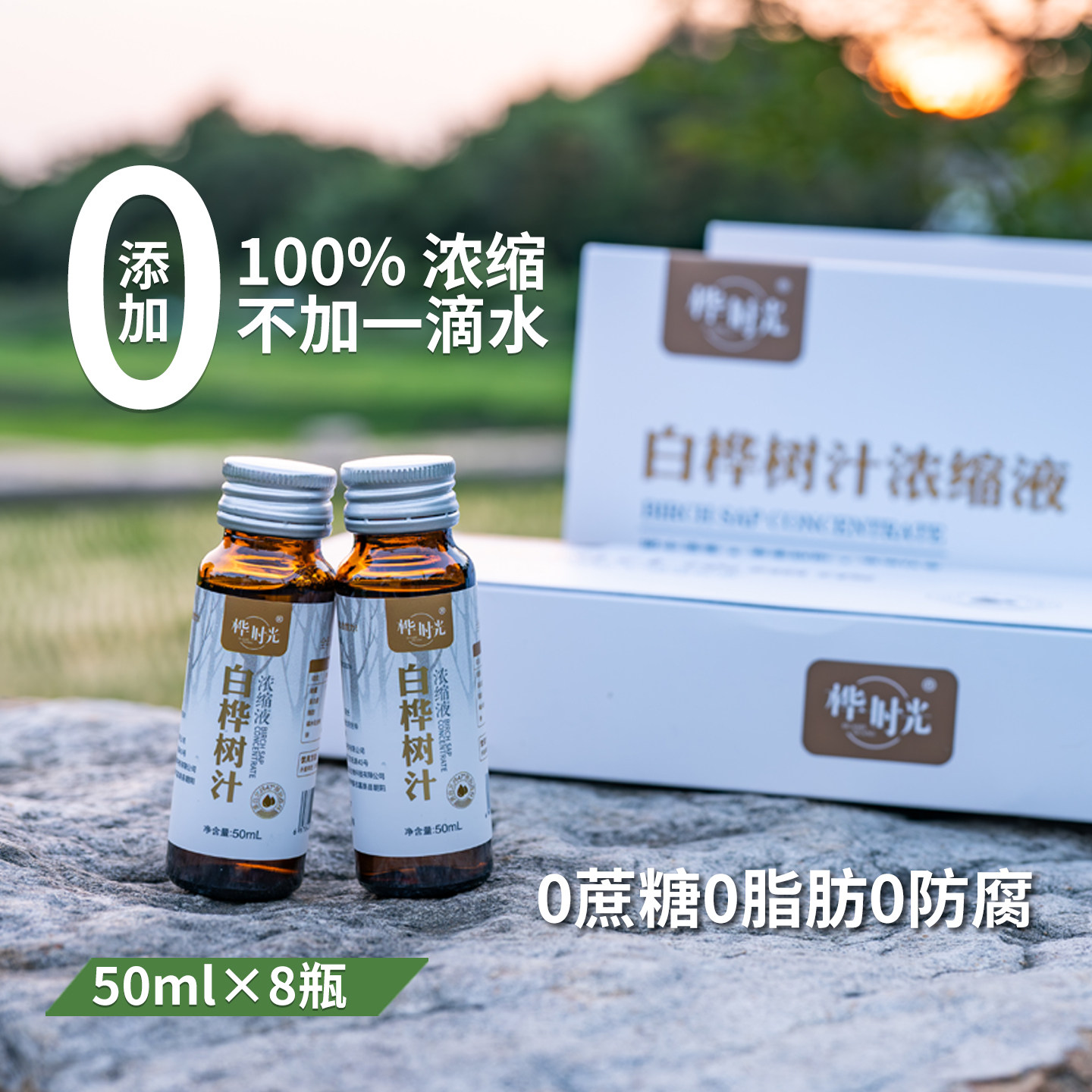 桦时光白桦树汁浓缩液0添加天然
