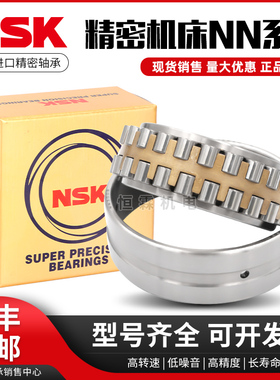 NSK进口精密机床轴承NN 3021 3022 3024 MBKRE44CC0 TBKRE44C1 P4