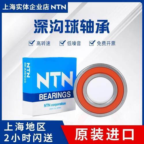 日本NTN 6000 6001 6002 6003 6004 6005 6006ZZ LLU LLB 轴承