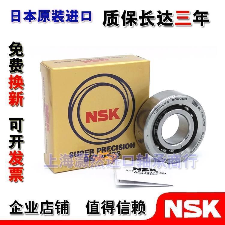 日本NSK丝杠轴承 40TAC90C SUHPN7C 精密数控机床轴承