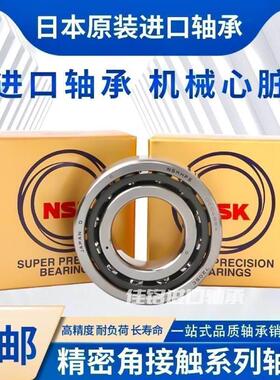 NSK进口机床主轴轴承7903CTYNSULP4 7903CTYNDULP4 DBLA5组合配对