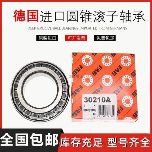 进口德国FAG英制非标圆锥滚子轴承30307C 30308D 32207CN 32308D
