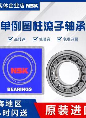 NSK进口 NU1011 1012 1013 1014 1015 1016 EW EM C3圆柱滚子轴承