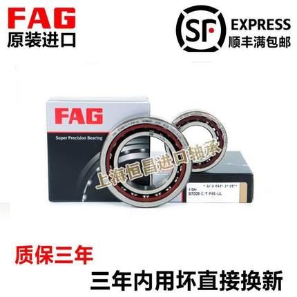 高速 进口FAG轴承 B7206 7207 7208 7209 7210 7211 C/E-T-P4S-UL