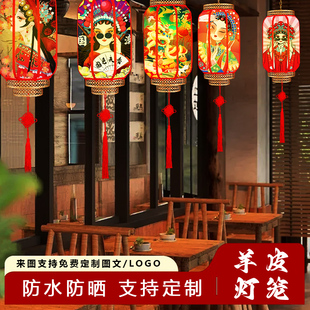 新中式仿古羊皮灯笼国潮异形广告灯笼定制大红户外防水中国风吊灯