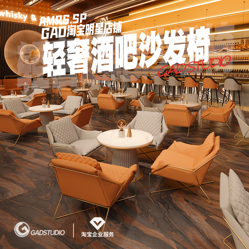 GAD 麦卡伦威士忌酒吧清吧沙发椅休闲洽谈桌椅组合咖啡厅售楼部