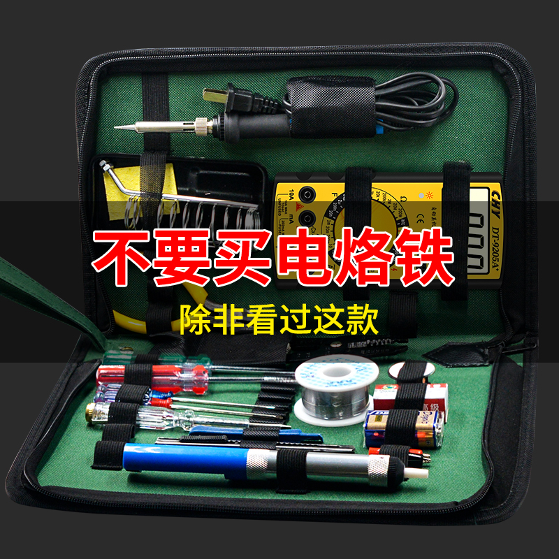 电烙铁2件装家用学生焊接电子电脑维修工具电烙焊笔工业级