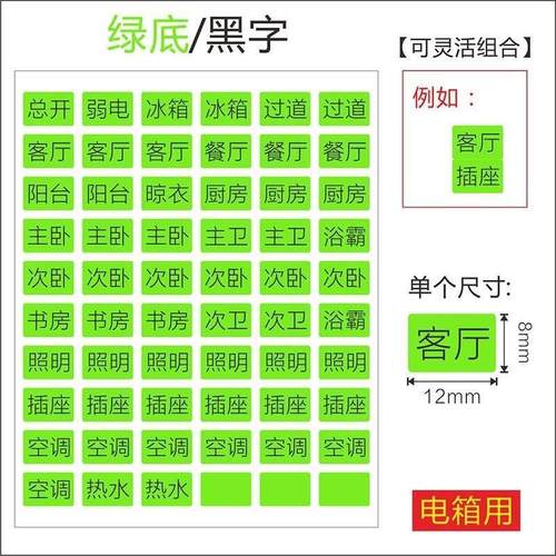 。夜光家用配电箱标识贴纸总关告示贴纸电闸空气关标示标签贴墙