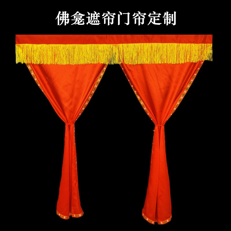 佛龛门帘遮挡帘定制高档贡缎软布帘佛堂门帘遮挡帘神像门帘佛帘