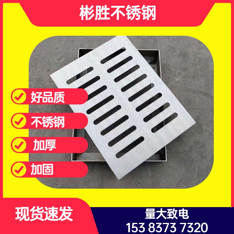 0x300不锈钢井盖水篦子厨洗车房店下水道排水地沟盖板防滑格栅