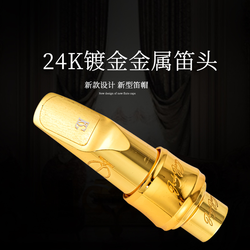 朱迪JODY萨克斯金属笛头中音次中音高音降e调萨克斯笛头卡子