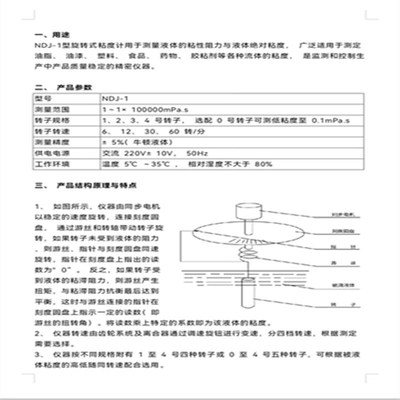 上海上天旋转粘度计NDJ-1 5S精密仪器实验室粘度测试仪数显粘度计