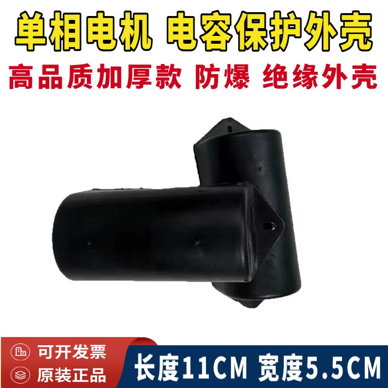单相异步电机启动运行电容器保护F外壳加厚绝缘半圆保护套通用
