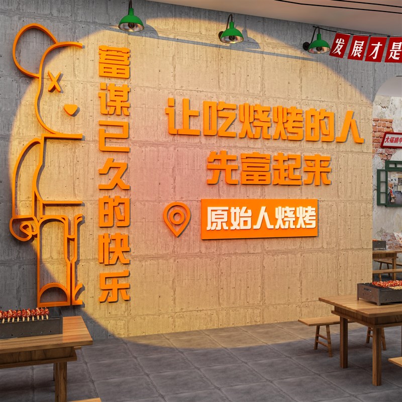 工业风烧烤店装饰创意墙面布置氛围墙上贴纸挂画餐饮烤肉饭店背景图片
