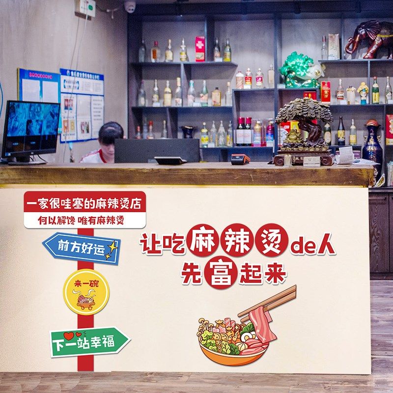 麻辣烫店橱窗玻璃门纸窗海报画背景墙面装饰墙墙纸布置,家居饰品,软装墙贴,淘宝优惠券,粉丝福利购,淘宝优惠卷