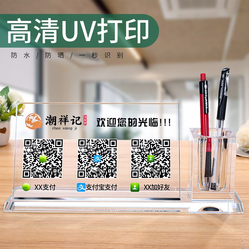 二维码立牌摆台微信二维码扫码支付牌定制水晶笔筒桌面创意个性收