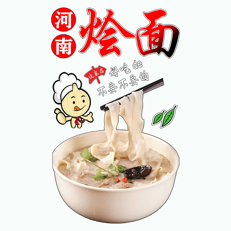 河南烩面店铺玻璃门贴纸面食小吃店饭店面馆装饰橱窗广告墙自贴画图片