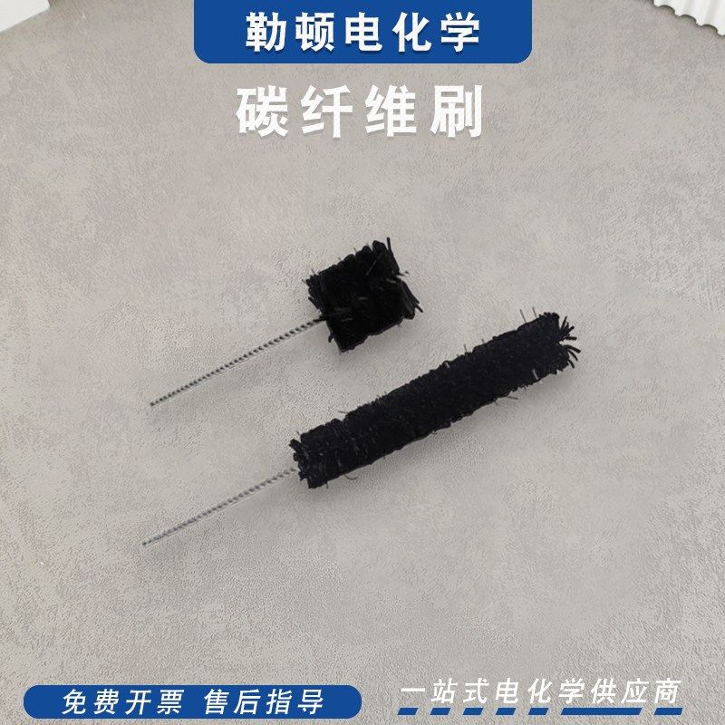 勒顿电化学碳纤维刷碳刷微生物生长阳极电化学样品基底MFC反应器