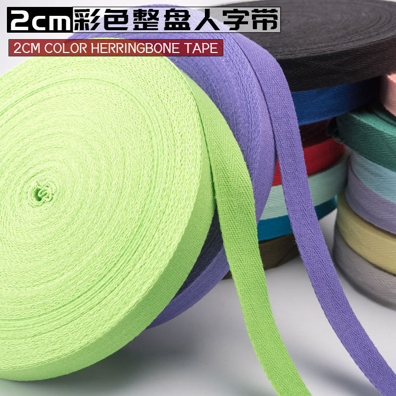 棉质彩色宽滚边条布条纱带绳子绑带人字纹织带辅料包边带布料,居家布艺,丝带/绸带/布带,淘宝优惠券,粉丝福利购,淘宝优惠卷