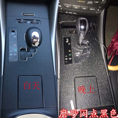 老-款雷克I萨斯 I内饰改装中控碳纤维贴纸车门档位膜