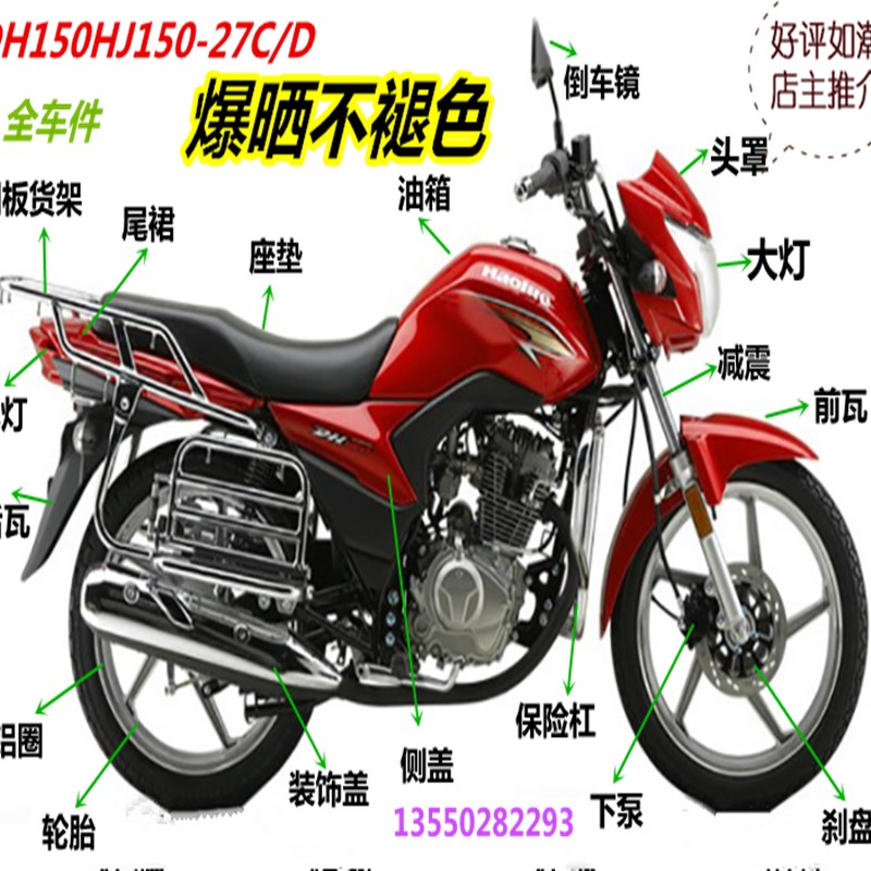 适用爵摩托车DH150HJ27C/D大灯导流罩挡泥板仪表减震套链把座配件