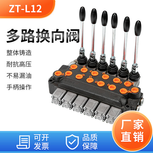 新款ZT多路手动换向 向分配 控制单向油缸马达 改装