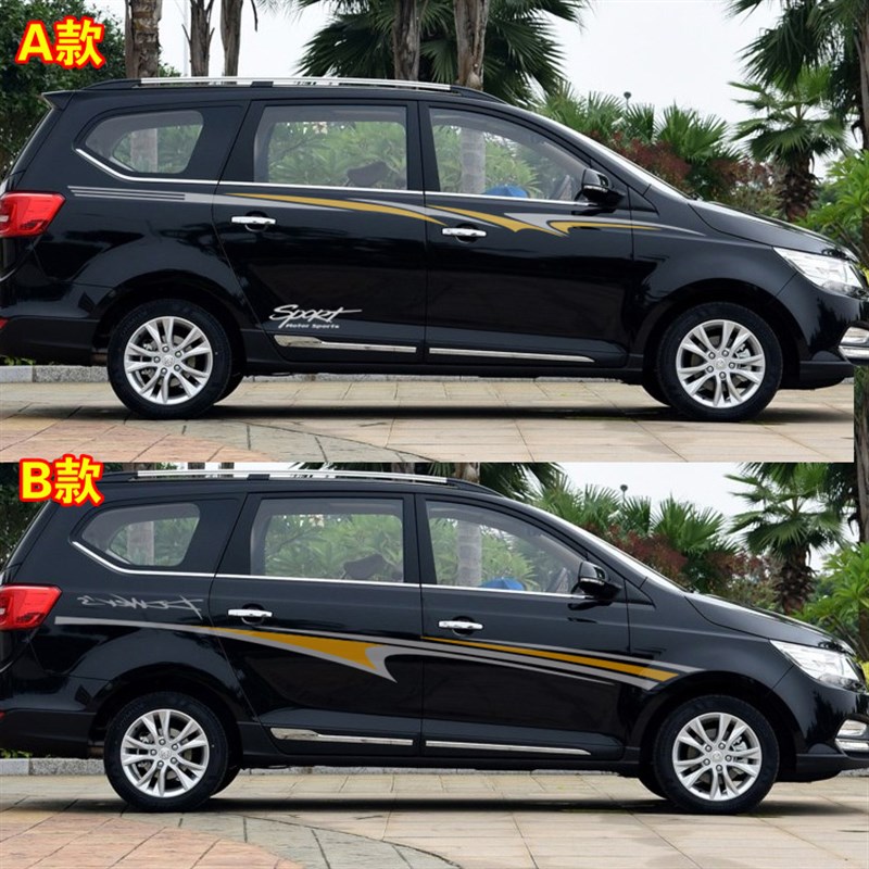 帝图宝骏730车贴风光370车身腰线拉花五菱宏光S改装汽车贴纸彩条