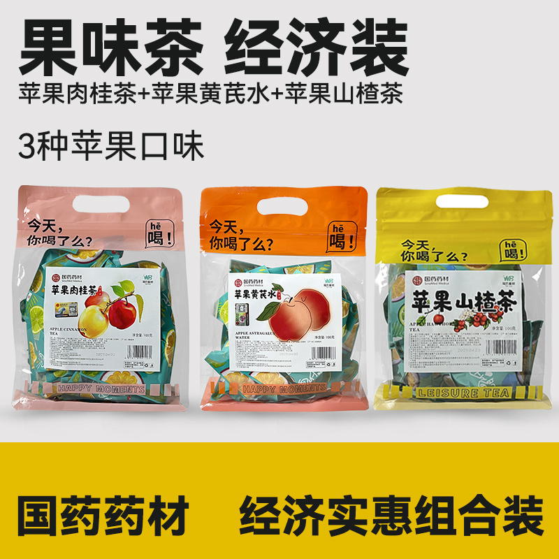 【苹果系列水】国药药材升级款整料山楂茶苹果黄芪水苹果肉桂茶