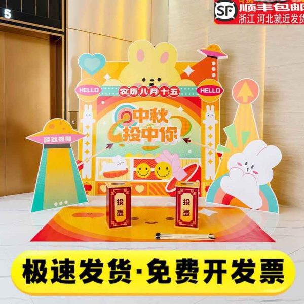 2024中秋投壶套圈氛围游戏布置商场门店中秋活动猜灯谜kt板背景墙