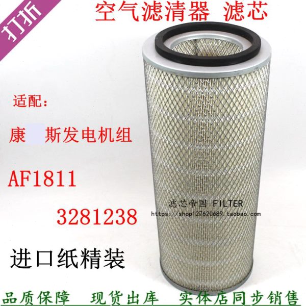 AF1811 5304366 3281238空滤适配康斯明发电机组150KW空气滤清器