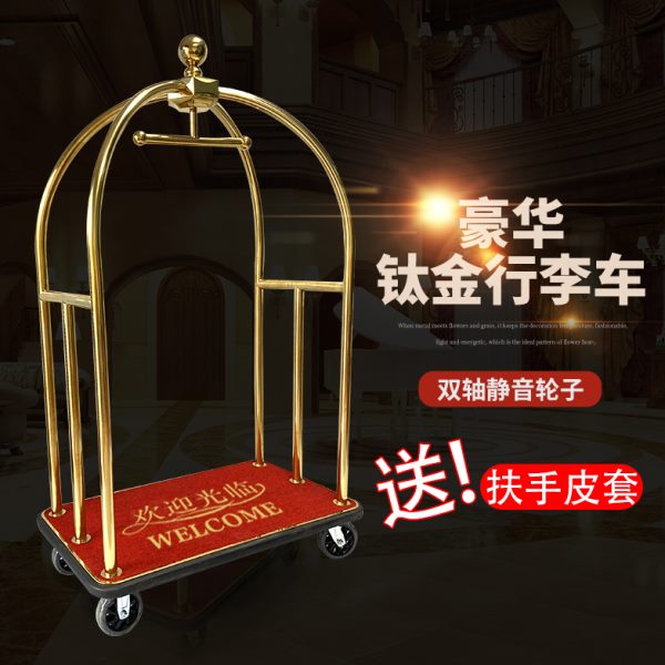 酒店行李车大堂礼宾推车机场箱包拖车静音轮婚纱店拉车行李手推车