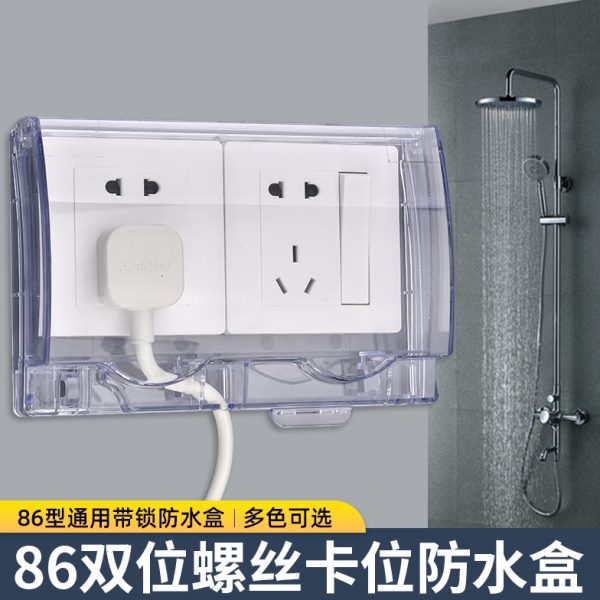 双86型插座防水盒带锁86两位开关防溅盒防水罩户外双位面板保护罩