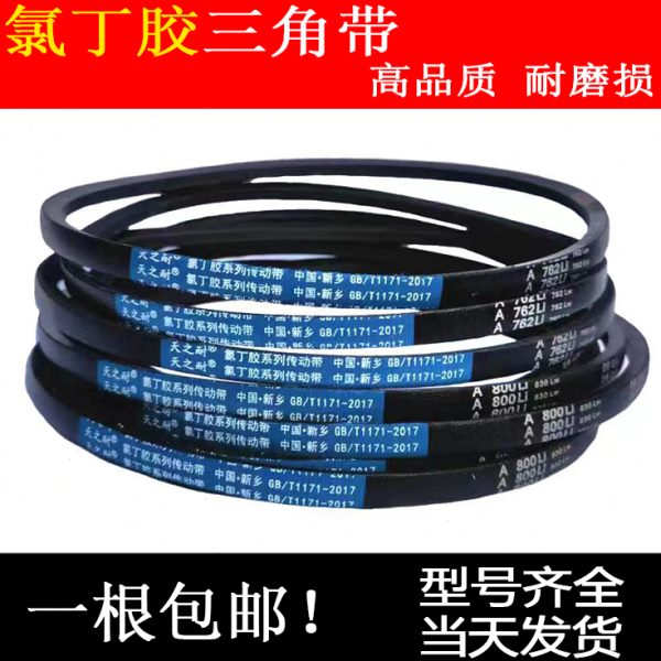 天之耐三角带皮带B型A型1000 1016 1020 1030 1041 1050 1067传动