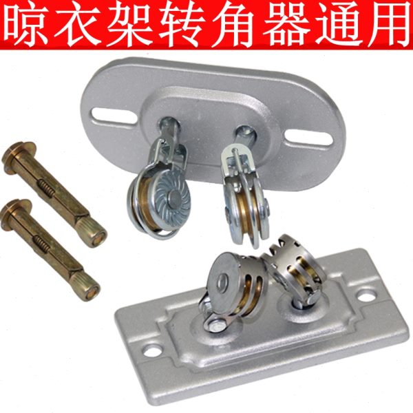 凉衣架升降手搖晾衣架转向轮晒衣架万向轮转角器轮子通用配件滑轮