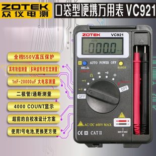 便携数显防烧电容家用小型小表 众仪VC921高精度数字万用表卡片式