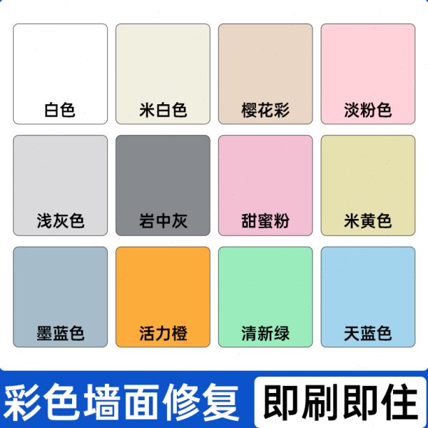硅藻泥修补膏带颜色米黄墙面修补白色粉色墙壁修复腻子彩色漆补墙