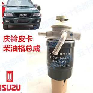 五十铃皮卡庆铃皮卡4KH1欧三 柴油格 油水分离器总成 燃油分离器