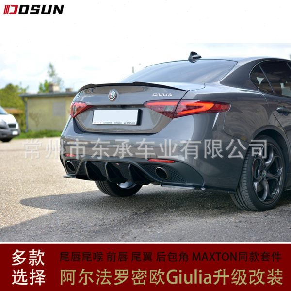 适用于阿尔法罗密欧Giulia豪运版改装尾唇尾喉套件朱丽叶尾翼前唇