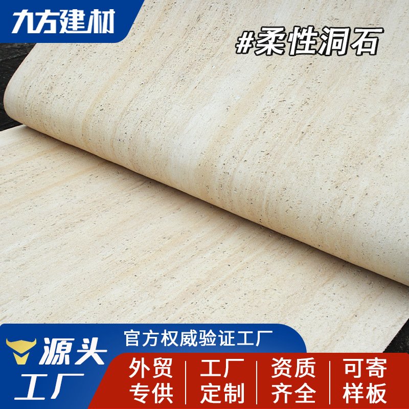 轻质洞石板超薄柔性石材软瓷洞石饰面板外墙砖软石罗马洞石文化石