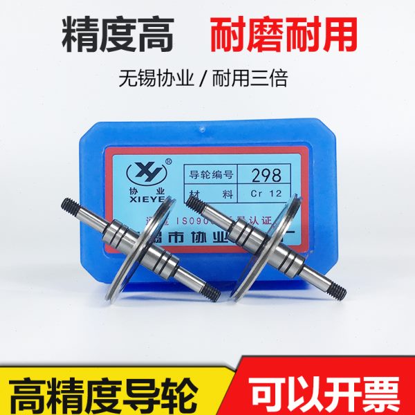 线切割配件298协业双边直导轮外径35mm*长52轴4mm高精度耐磨耐用