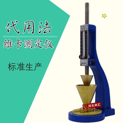 代用法维卡仪 老标准水泥稠度及凝结时间测定仪 水泥维卡仪试锥