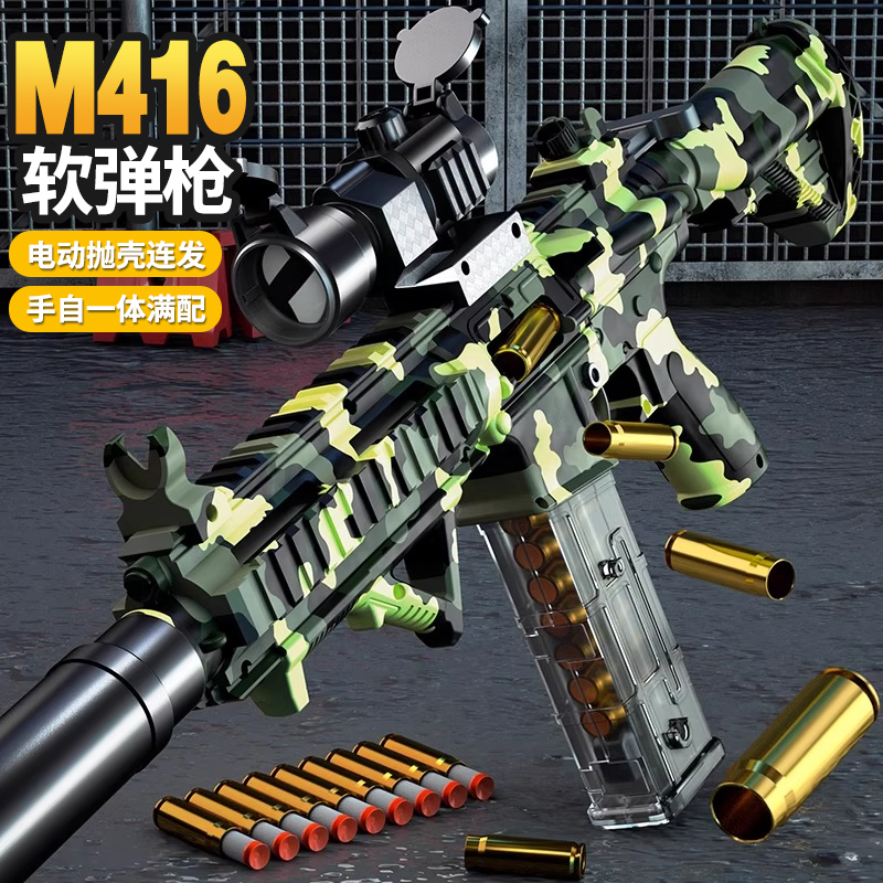 M416电动抛壳软弹枪儿童仿真玩具枪男孩手自一体狙击机关突击步枪