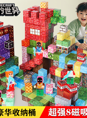 我的世界磁力方块全套正版男孩小拼图儿童益智拼装磁铁吸积木玩具