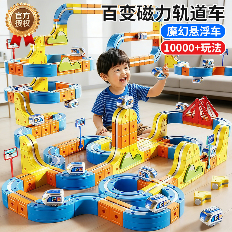魔幻百变磁力轨道立方体儿童益智玩具高铁火车DIY积木男女孩礼物,玩具/童车/益智/积木/模型,电动/遥控轨道,淘宝优惠券,粉丝福利购,淘宝优惠卷