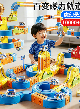魔幻百变磁力轨道立方体儿童益智玩具高铁火车DIY积木男女孩礼物