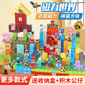 我 世界磁力方块磁吸磁铁积木拼图6到12岁儿童益智男孩拼装 玩具