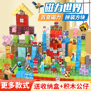 我 玩具 世界磁力方块磁吸磁铁积木拼图6到12岁儿童益智男孩拼装
