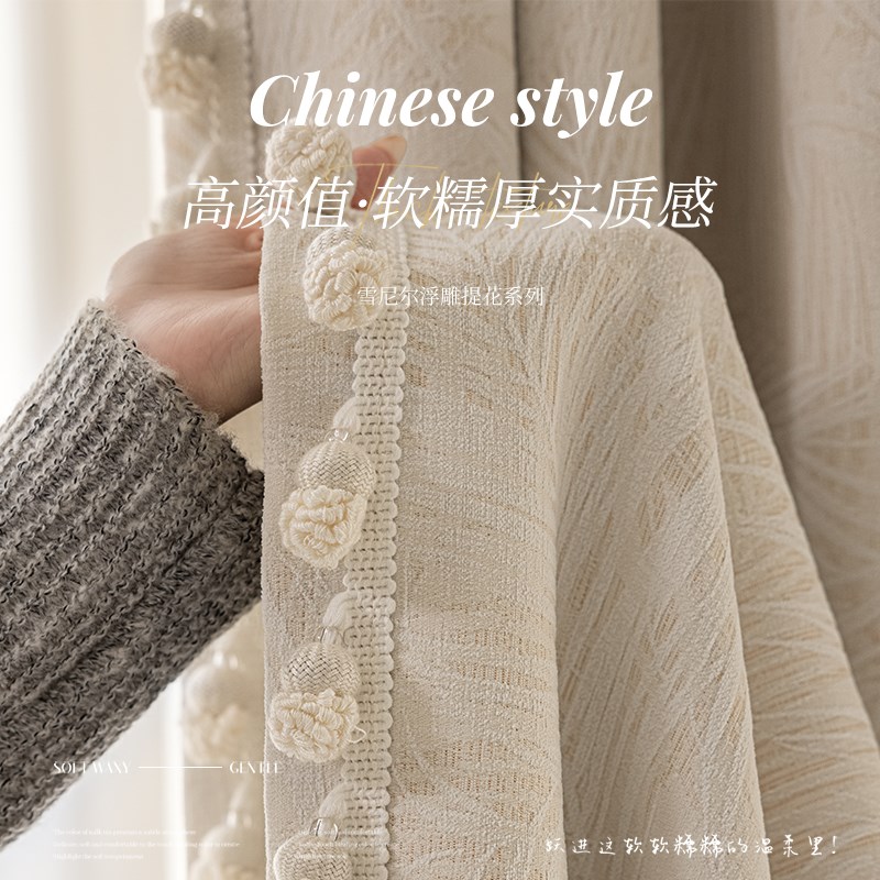 奶油窗帘遮光卧室高级感20新款公风女孩房提花雪尼尔柯桥窗帘