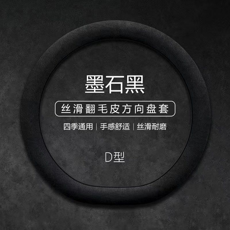汽车方向盘翻毛皮四季通用款麂皮绒车把保暖男女防滑吸汗透气,汽车用品/电子/清洗/改装,方向盘套,淘宝优惠券,粉丝福利购,淘宝优惠卷
