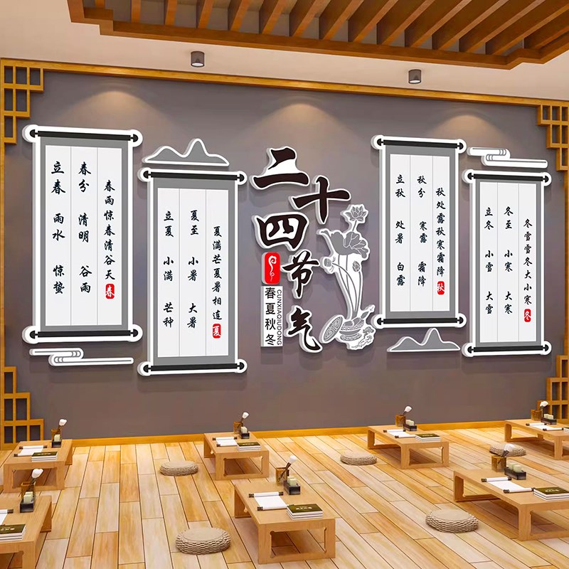 二十四节气文化墙创意装饰画摆件茶室布置环创背景墙面3d立体贴纸